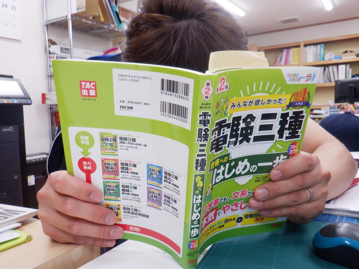 資格勉強1